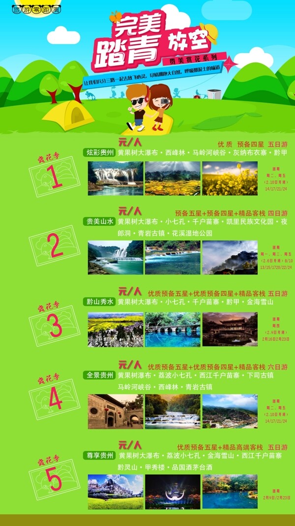 桂林旅游海報