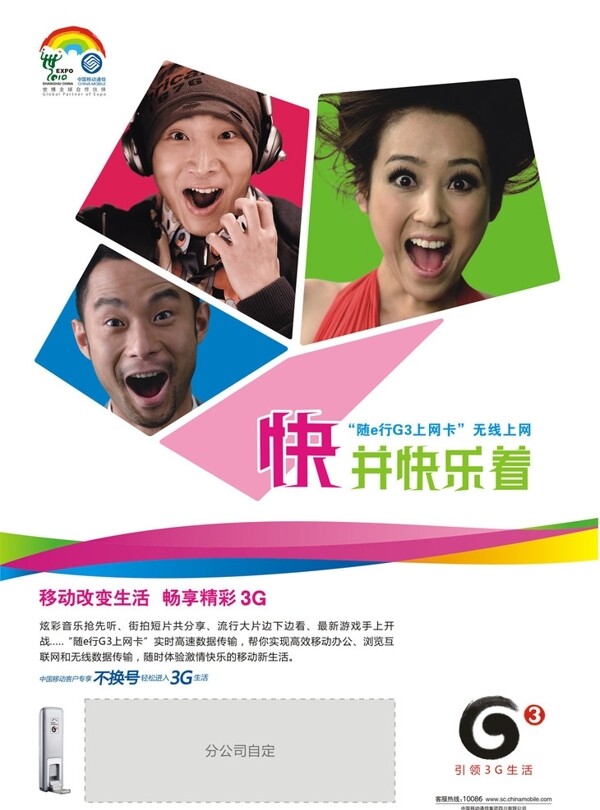 中国移动G3上网卡杂志广告图片
