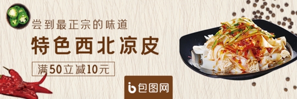 外賣美食海報banner