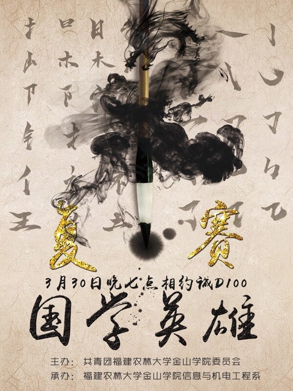 國學(xué)英雄漢字大賽海報