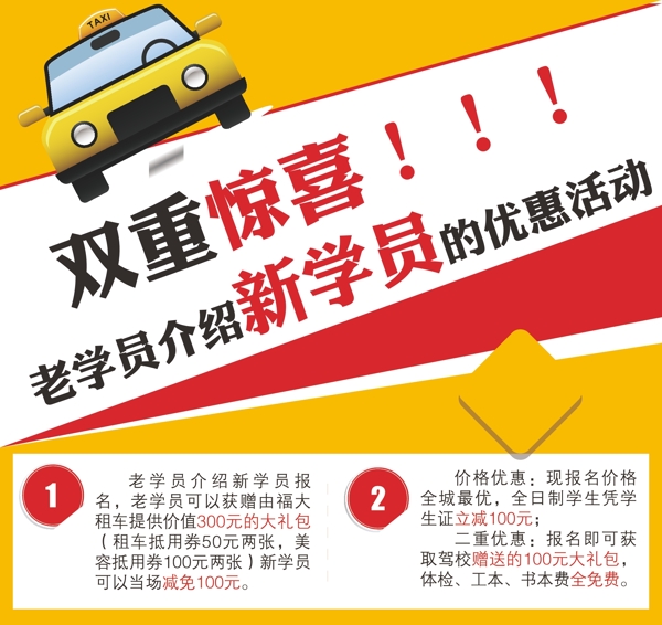 駕校宣傳廣告圖片