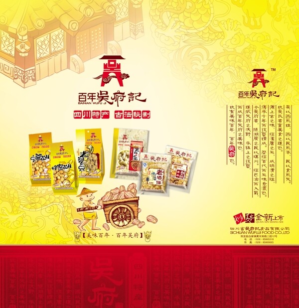 百年183吳府記圖片