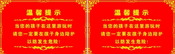 溫馨提示