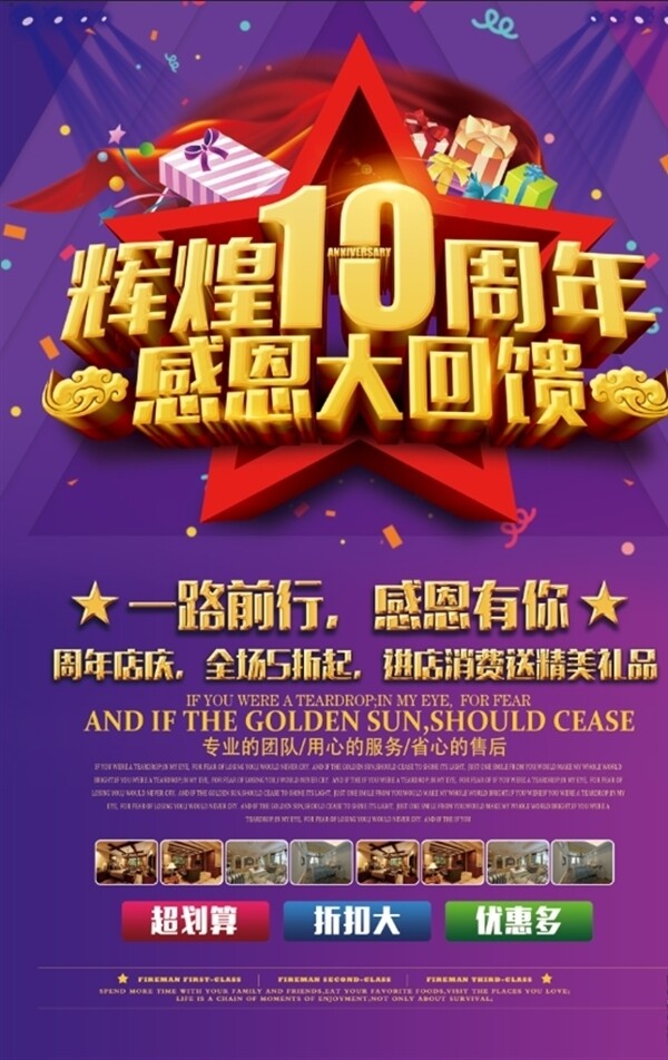 周年慶