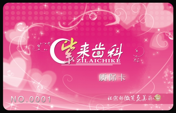 牙科會員卡圖片