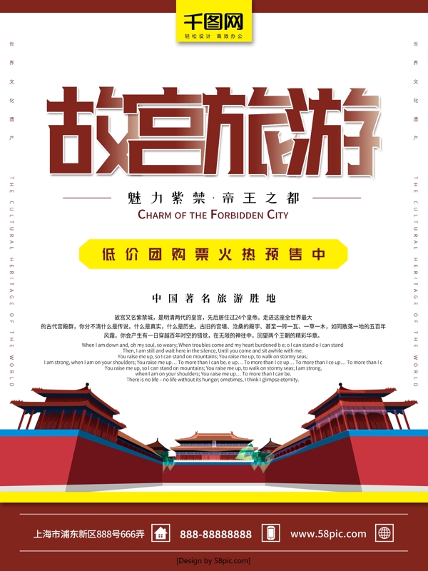 北京旅游故宫旅游海报