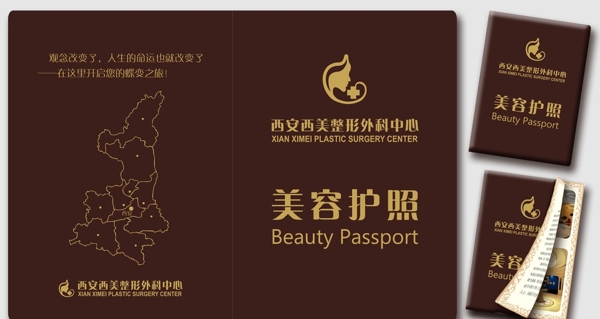 美容護(hù)照