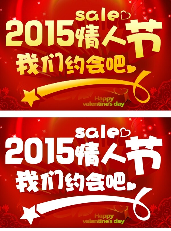 情人節(jié)海報(bào)紅色七夕節(jié)喜慶