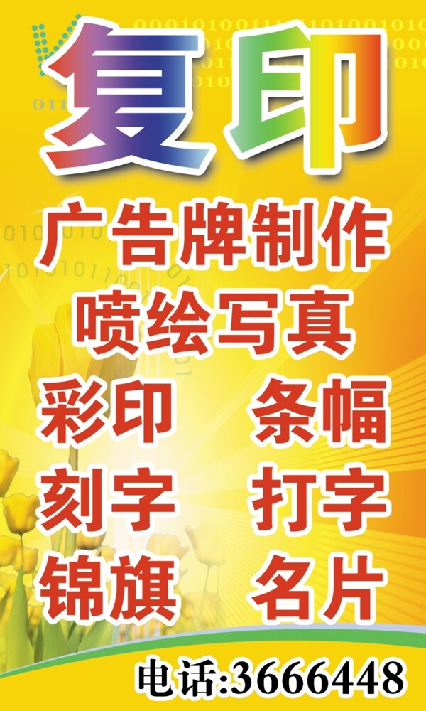 復印店廣告店招圖片