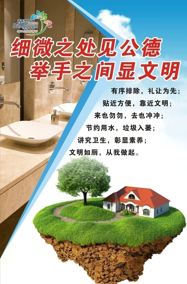 文明如廁
