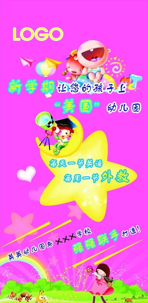 幼兒園展架