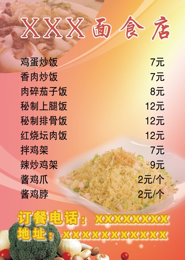 面食店宣傳單圖片