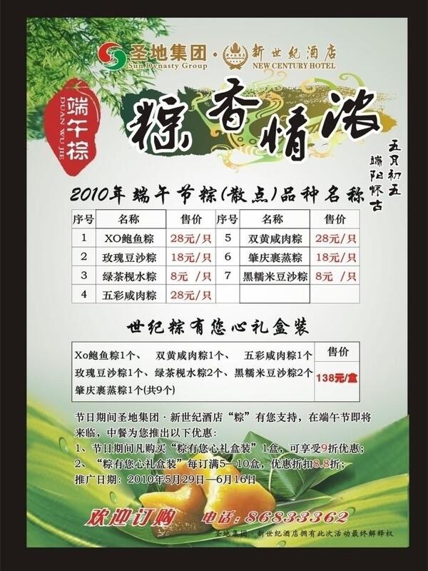 端午節(jié)圖片