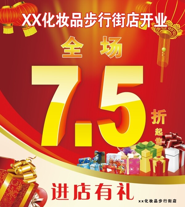 開業(yè)折扣圖片