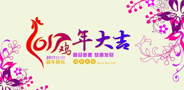 雞年