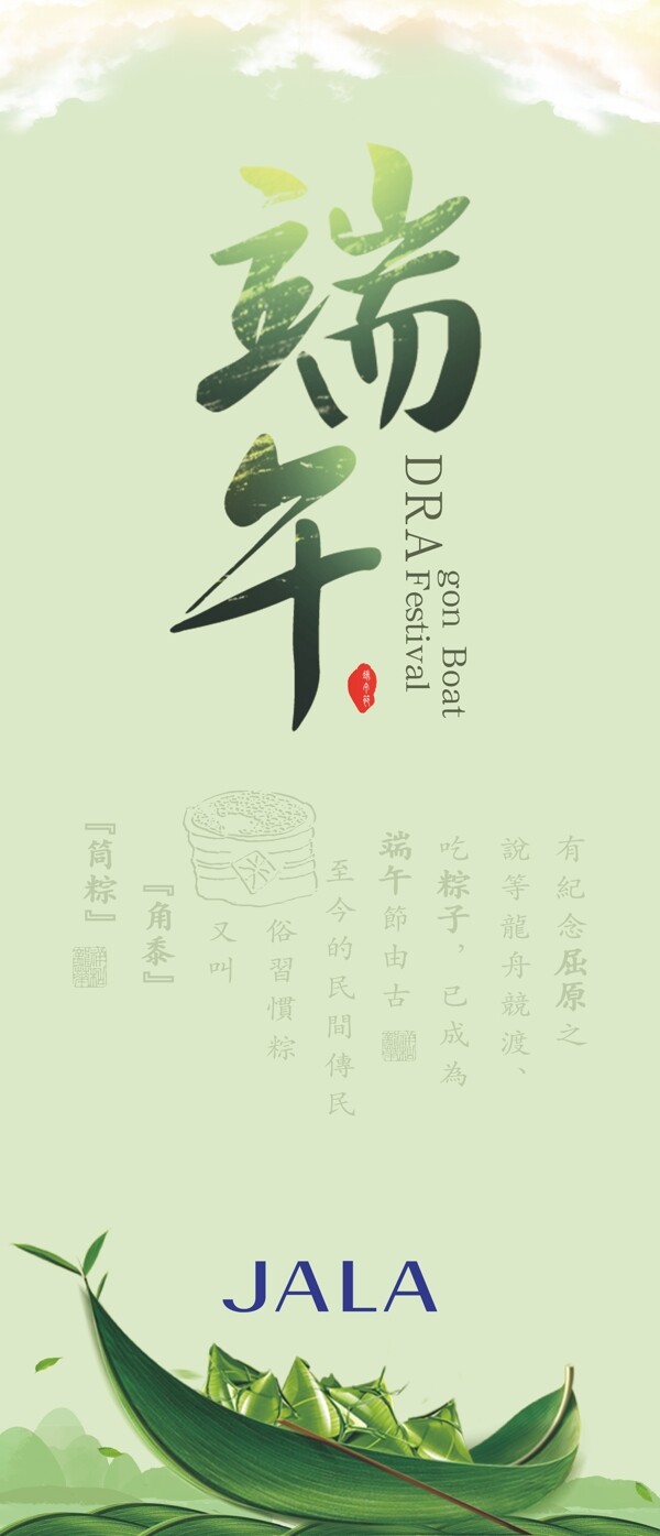 端午節(jié)海報(bào)