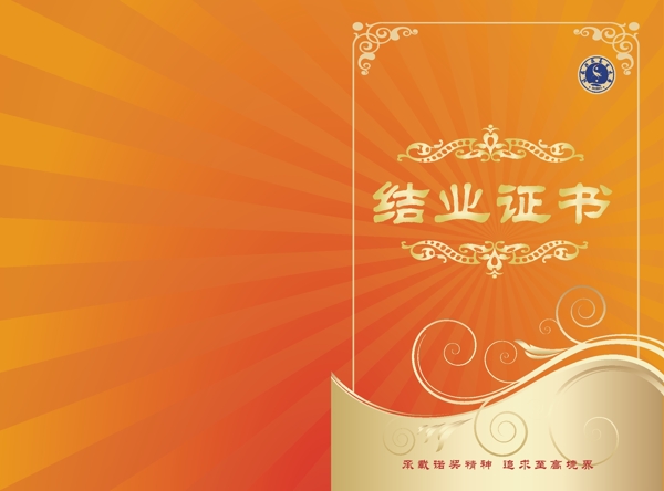 結業(yè)證書