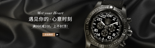 黑色质感机械手表促销淘宝banner