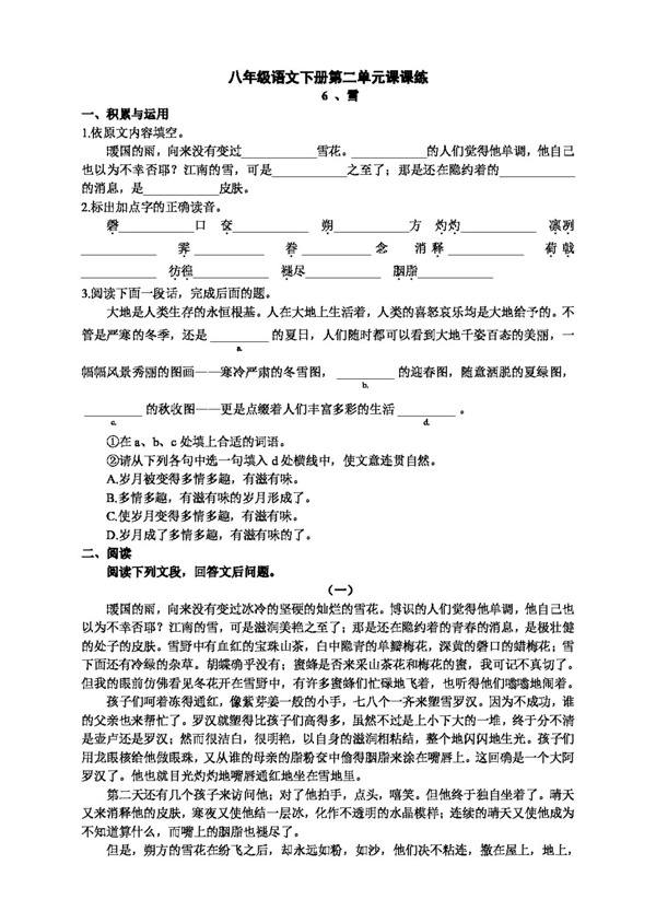 語(yǔ)文人教版新課標(biāo)版八年級(jí)語(yǔ)文下冊(cè)第13單元課課練