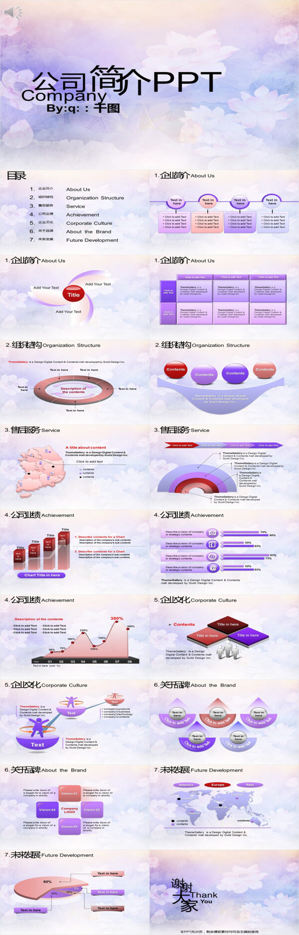 紫色唯美公司介紹PPT模板