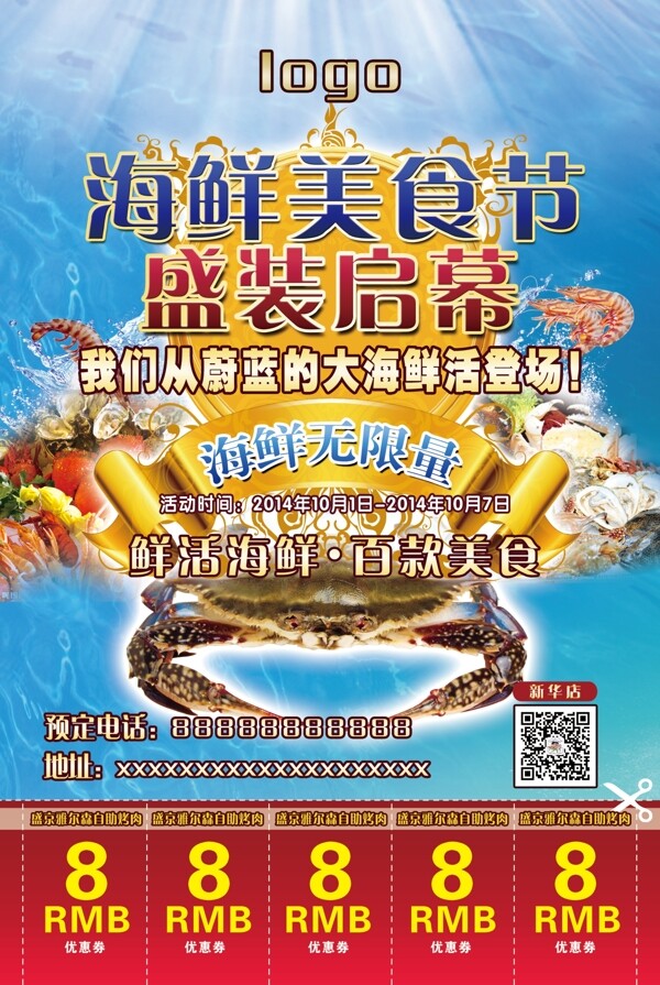 酒店傳單
