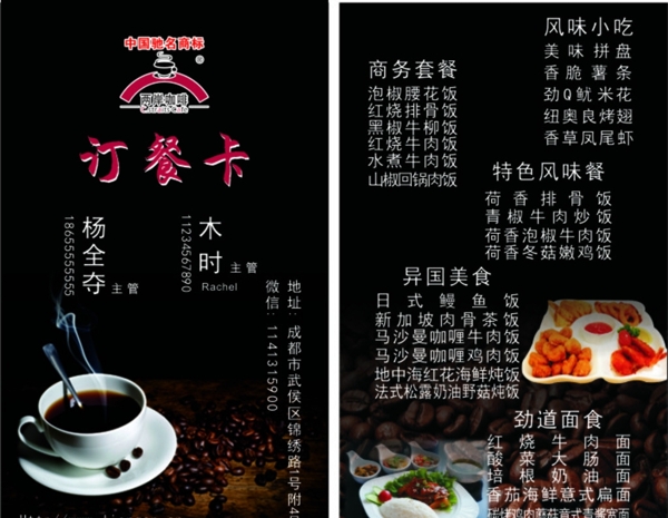 兩岸訂餐卡圖片