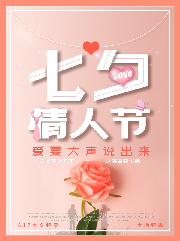 粉紅簡潔七夕情人節(jié)玫瑰海報