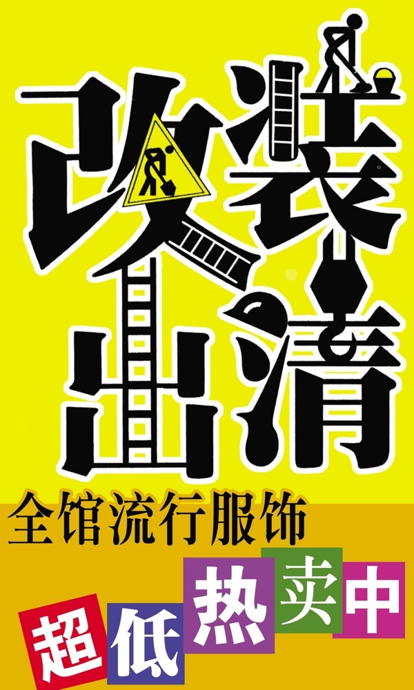清倉處理圖片