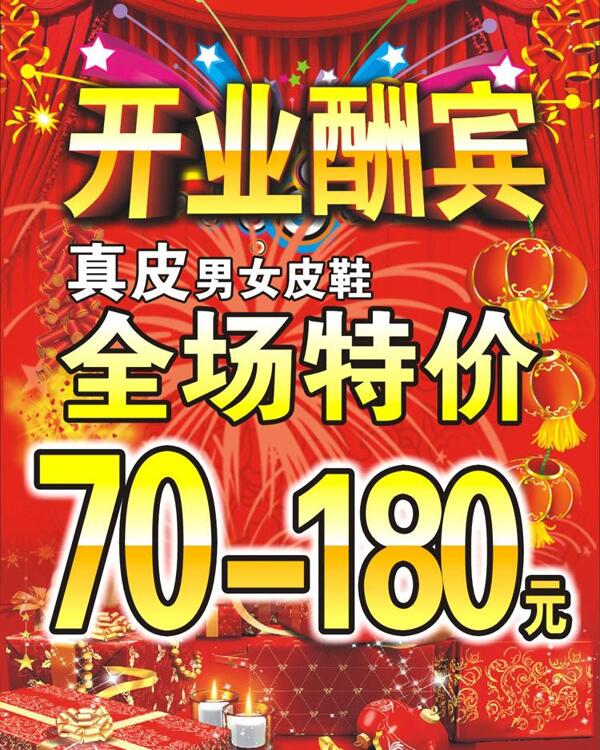 開業(yè)酬賓圖片