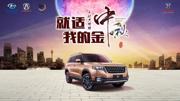汽車中秋節(jié)