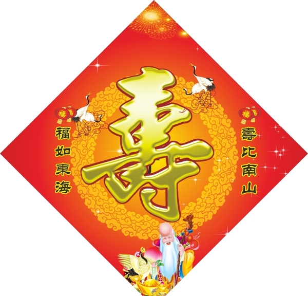 壽圖片