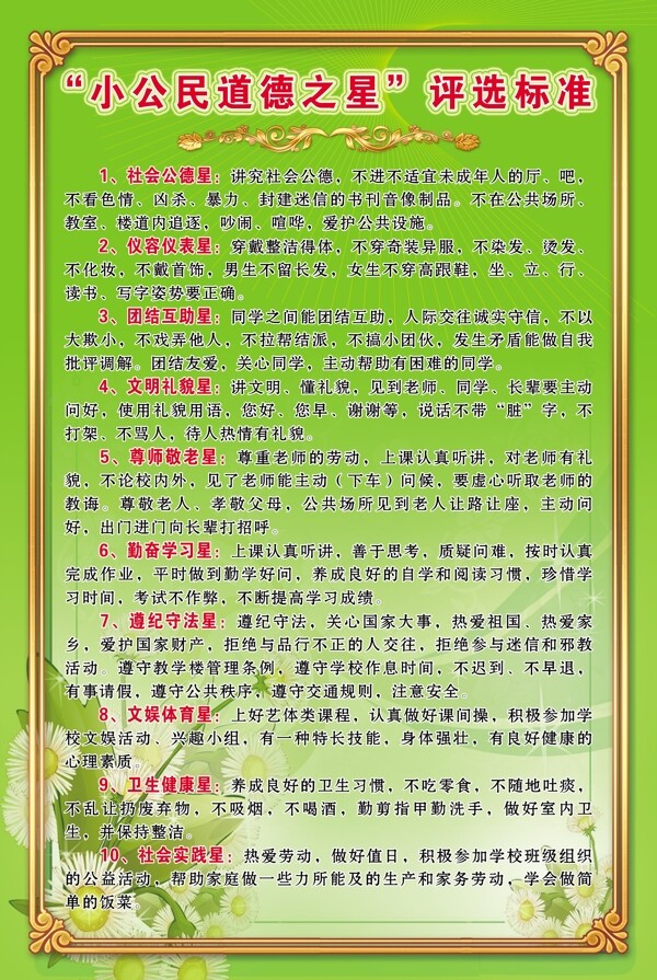学校展板图片