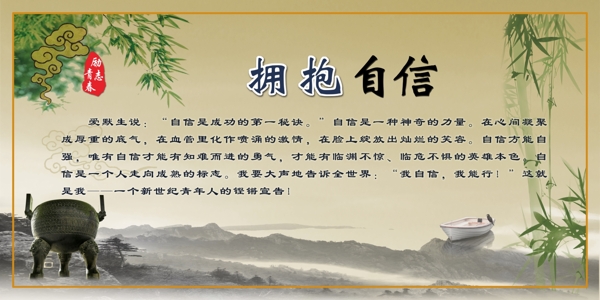 勵志展板