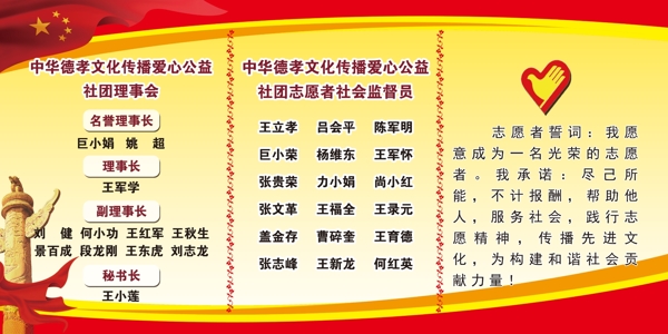 志愿者誓詞