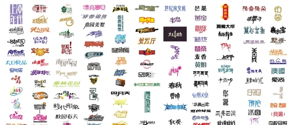 字體設(shè)計(jì)變形