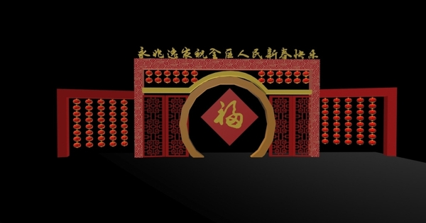 新年美陳