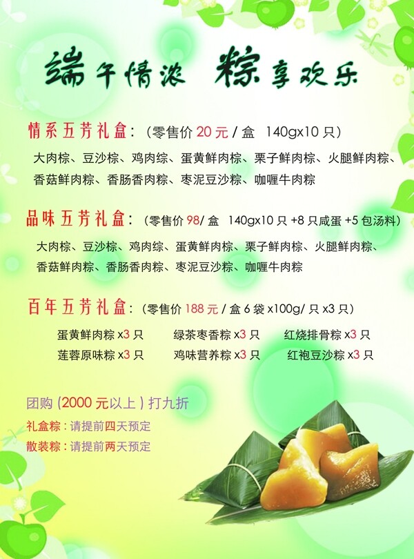 端午情圖片