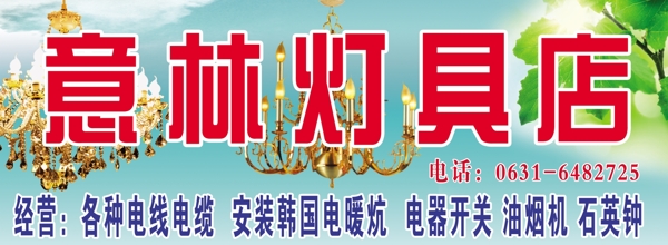 燈具藍(lán)色背景綠葉