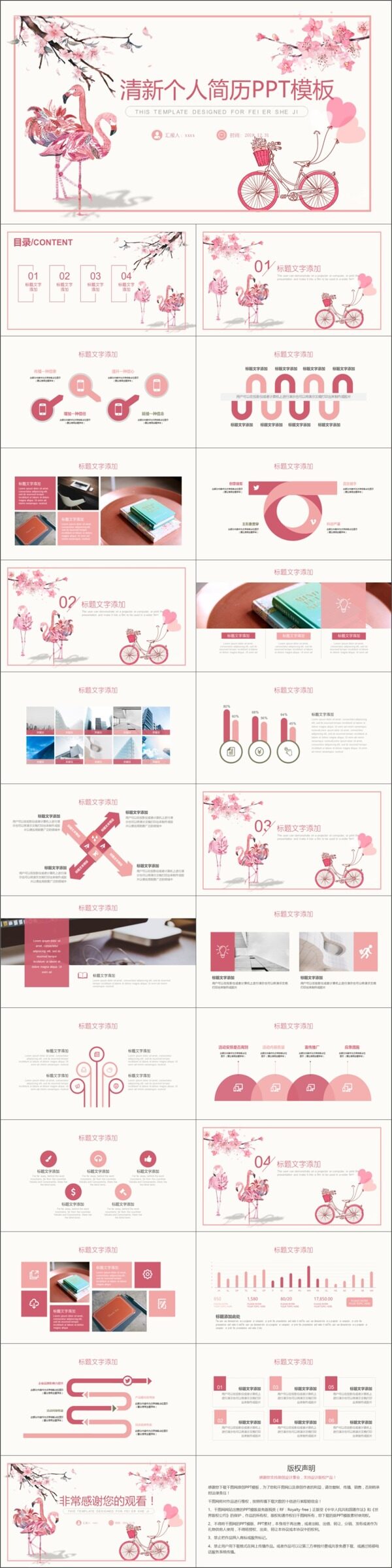 2019粉色清新個(gè)人簡(jiǎn)歷PPT模板
