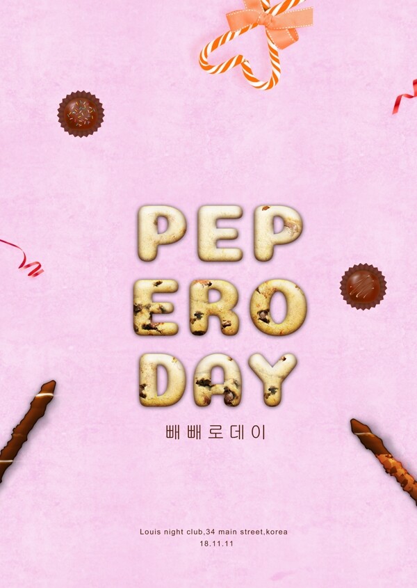 甜和可爱的pepero天节日海报