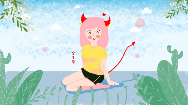 原创插画金牛座姑娘