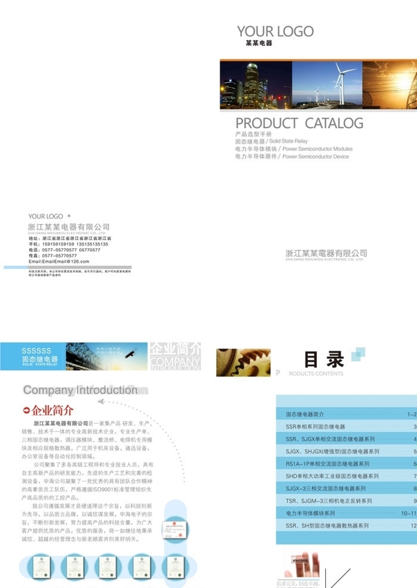 電器科技公司手冊圖片