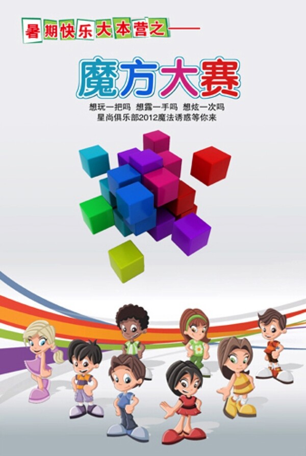魔方