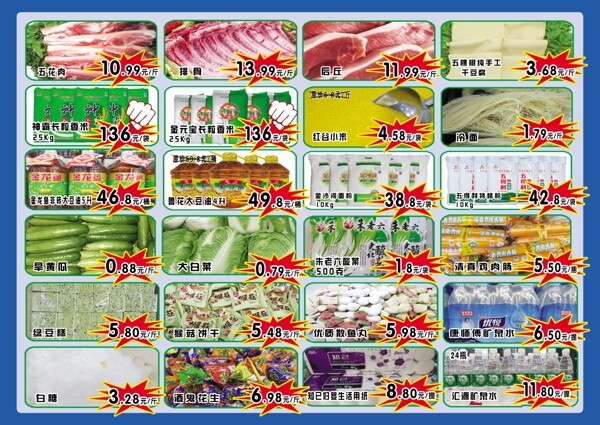超市宣傳單