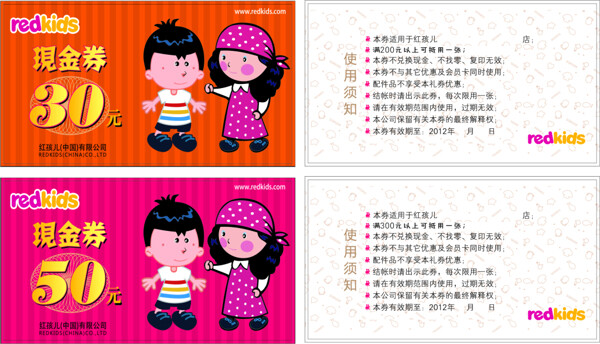 現(xiàn)金券
