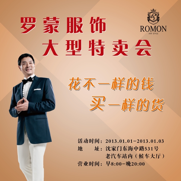 羅蒙服飾圖片