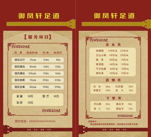 足浴價目表