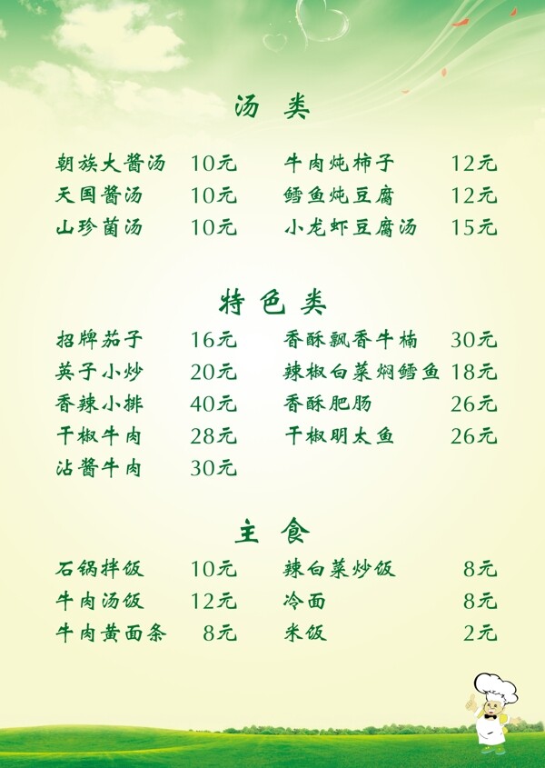 菜單圖片