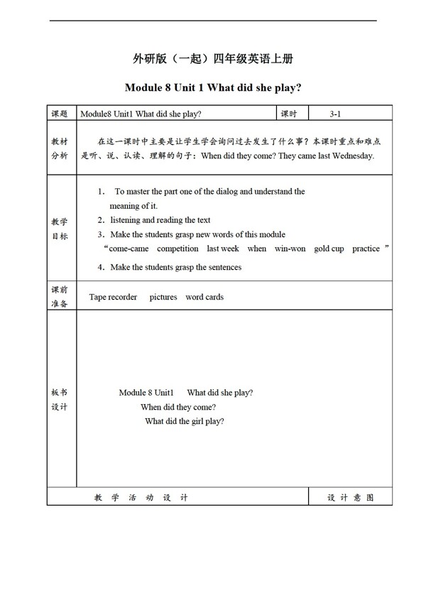 四年級上英語上冊教案module8unit1