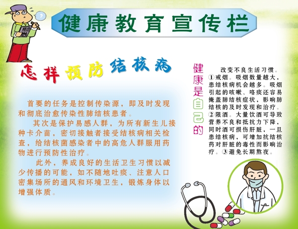 健康教育宣傳欄圖片